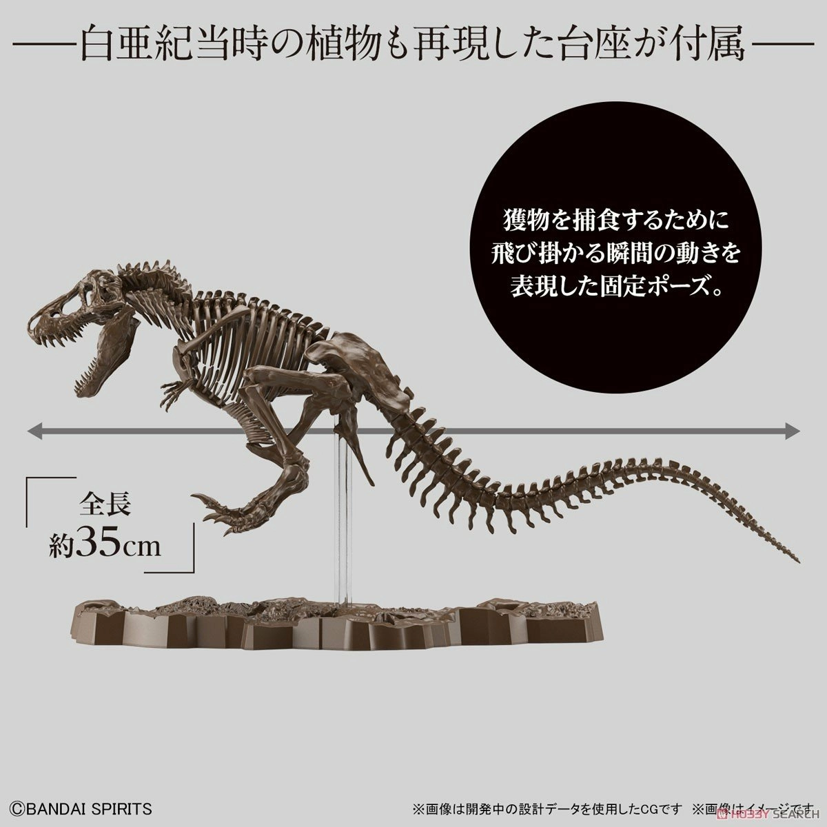 Bandai - 1/32 Imaginary Skeleton Tyrannosaurus - Model Kit 4 Bandai - 1/32 Imaginary Skeleton Tyrannosaurus - Model Kit – Image 2
